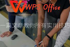 office wps_1