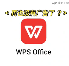 WPS office商业版